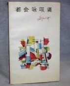 《都會詠嘆調》 《都會詠嘆調》