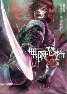 無限恐怖之宅神 無限恐怖之宅神