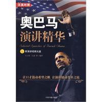 歐巴馬演講精華 歐巴馬演講精華