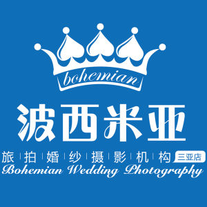 三亞波西米亞 三亞波西米亞