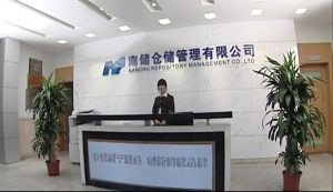 南儲倉儲 南儲倉儲