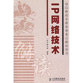 IP網路技術 IP網路技術