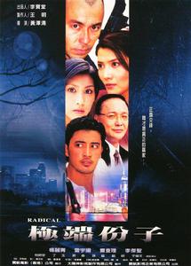 極端份子 極端份子