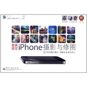 愛瘋視覺：iPhone攝影與修圖
