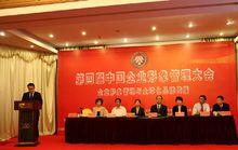 第四屆中國企業形象管理大會