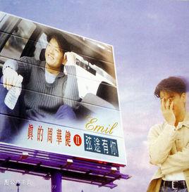 沿途有你[周華健粵語歌曲]