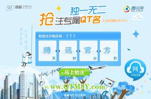 QT名與商業貿易