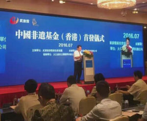 中國非遺基金 中國非遺基金