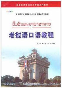 寮語口語教程 寮語口語教程
