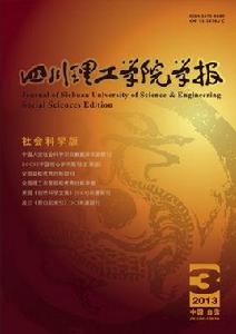 四川理工學院學報 四川理工學院學報