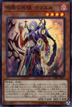 咒眼之死徒 沙利葉