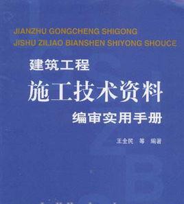 建築工程施工材料 建築工程施工材料