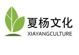深圳市夏楊文化傳媒有限公司 深圳市夏楊文化傳媒有限公司