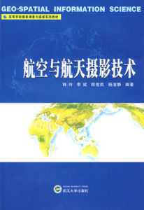 航空與航天攝影技術 航空與航天攝影技術