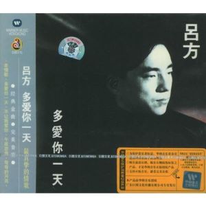 多愛你一天 多愛你一天