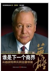 《誰是下一個商界英雄》 《誰是下一個商界英雄》