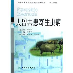 人獸共患寄生蟲病 人獸共患寄生蟲病