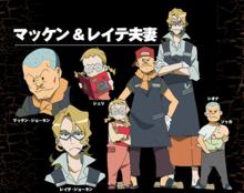 馬肯和蕾蒂一家