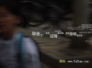 《畢業了·電視隨筆》