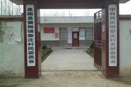 姜莊村[河北滄州市黃驊市舊城鎮下轄村]