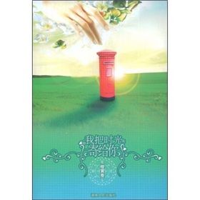 《我把時光寄給你:橙黃卷》 《我把時光寄給你:橙黃卷》