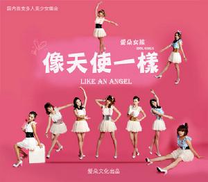 《像天使一樣》