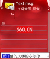 王碼春雨手機輸入法