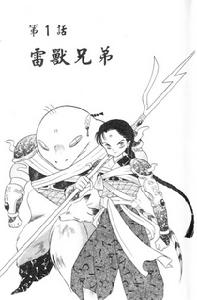 雷獸兄弟 雷獸兄弟