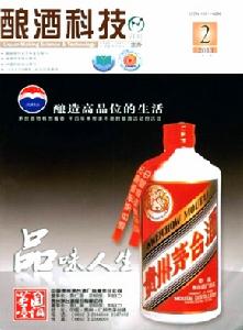 《釀酒科技》封面