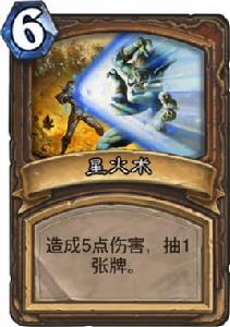 星火術[爐石傳說卡牌]