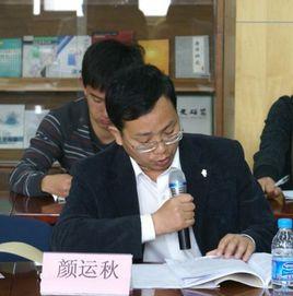 顏運秋 顏運秋