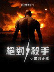 絕對殺手 絕對殺手
