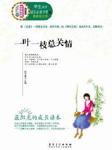 一葉一枝總關情 一葉一枝總關情