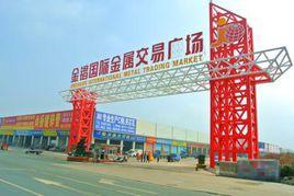 佛山金錩國際金屬交易廣場 佛山金錩國際金屬交易廣場