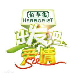 出發吧愛情第一季 出發吧愛情第一季