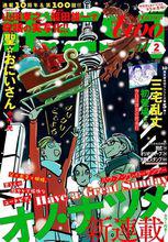 聖哥傳[2018年福田雄一執導真人版電視劇]