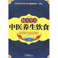 每天學點中醫養生飲食 每天學點中醫養生飲食