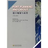 《港口規劃與布置》