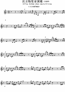 《厄利垂亞,厄利垂亞,厄利垂亞》 《厄利垂亞,厄利垂亞,厄利垂亞》