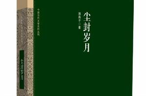 塵封歲月 塵封歲月
