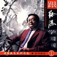 跟徐湛學國畫1 跟徐湛學國畫1