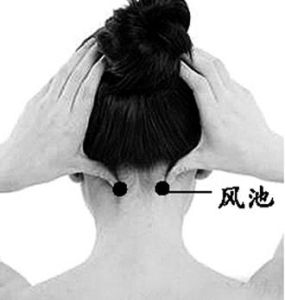 風池穴 風池穴