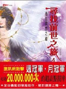 尋找前世之旅4·通往冥界之路 尋找前世之旅4·通往冥界之路