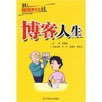 《部落格人生》