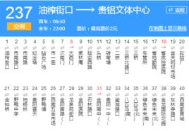 貴陽公交237路