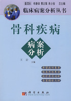 骨科疾病病案分析