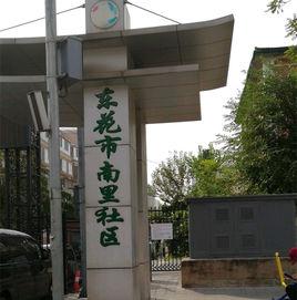 東花市南里社區 東花市南里社區