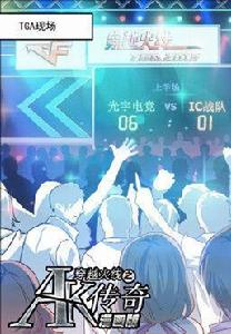 穿越火線之AK傳說 穿越火線之AK傳說