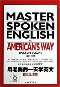 用老美的一天學英文:日常生活篇 用老美的一天學英文:日常生活篇