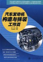 汽車發動機構造與拆裝工作頁 汽車發動機構造與拆裝工作頁